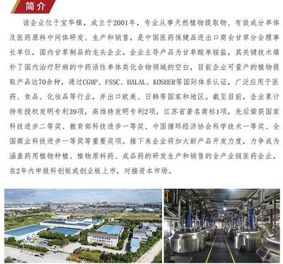 2021年度句容市30强工业企业巡礼 工业植物提取的绿色崛起