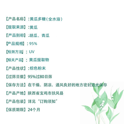 黄瓜提取物与黄瓜多糖95% 科研实验中的高纯度定制化方案